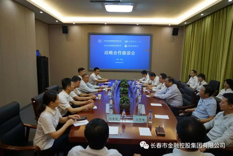 長春金控集團(tuán)與興業(yè)銀行長春分行、九臺農(nóng)村商業(yè)銀行簽署戰(zhàn)略合作協(xié)議及銀擔(dān)合作業(yè)務(wù)協(xié)議