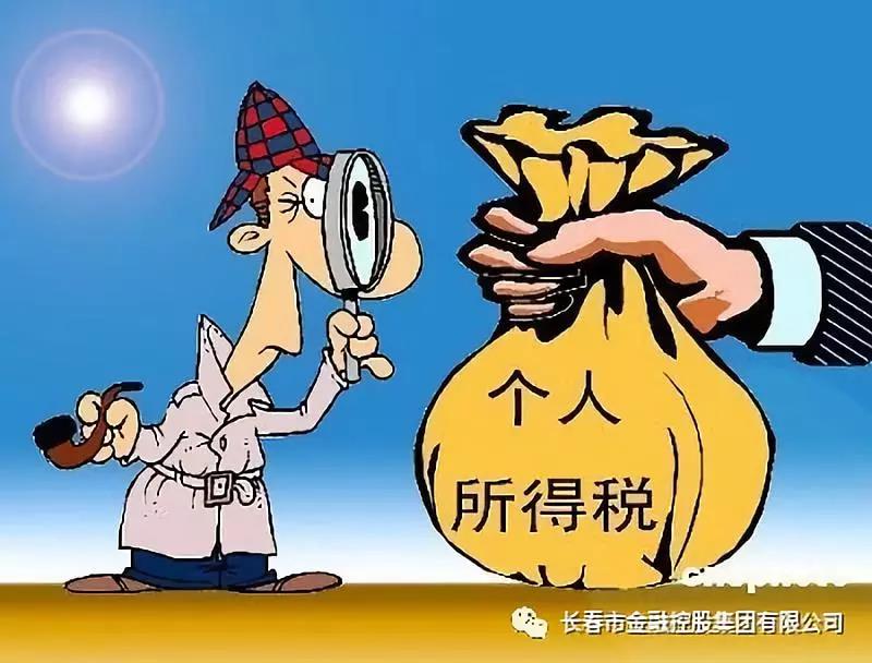 【長(zhǎng)春金控】新個(gè)稅法通過(guò)！起征點(diǎn)每月5000元，10月1日起實(shí)施